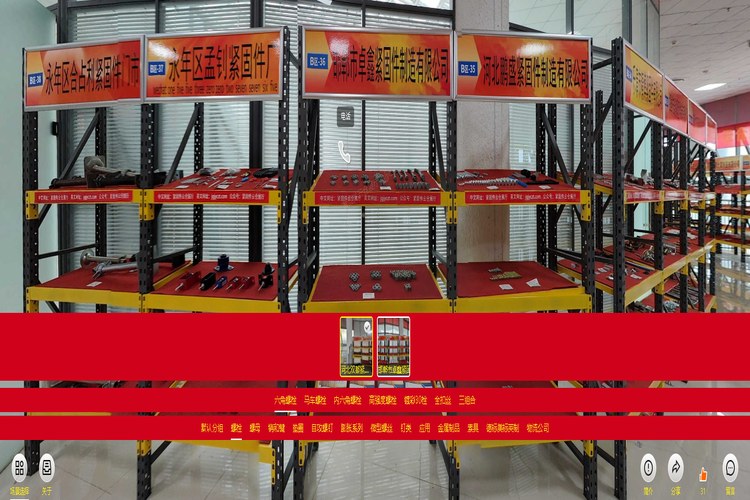 Fastener Hall VR showroom